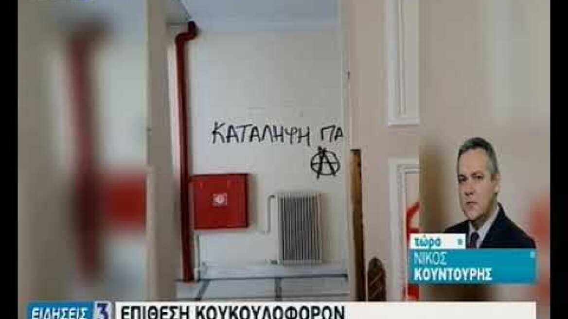 Βανδάλισαν την πρυτανεία της ΑΣΟΕΕ