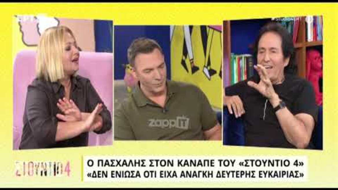 Πασχάλης: "Αυτό το σημείο έσωσε τον γάμο μου με την Αλίκη"