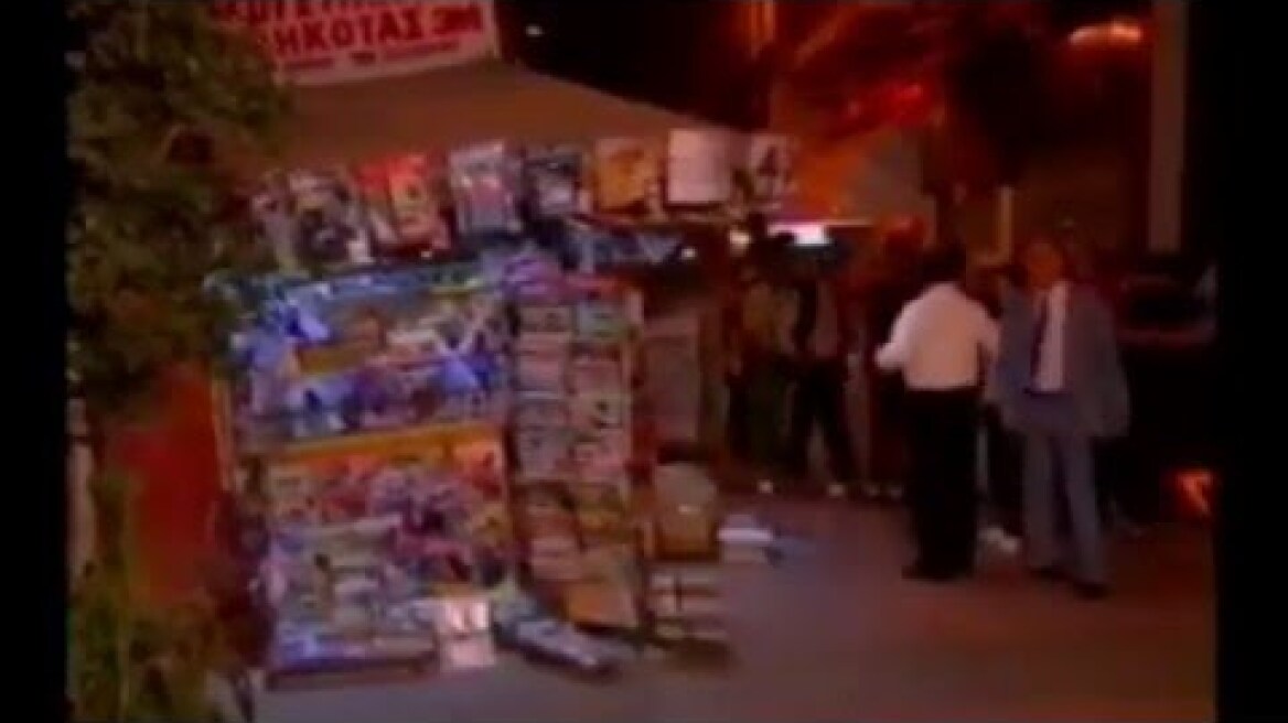 Γεγονότα - "Περίπτερο" 3 Οκτωβρίου 1997