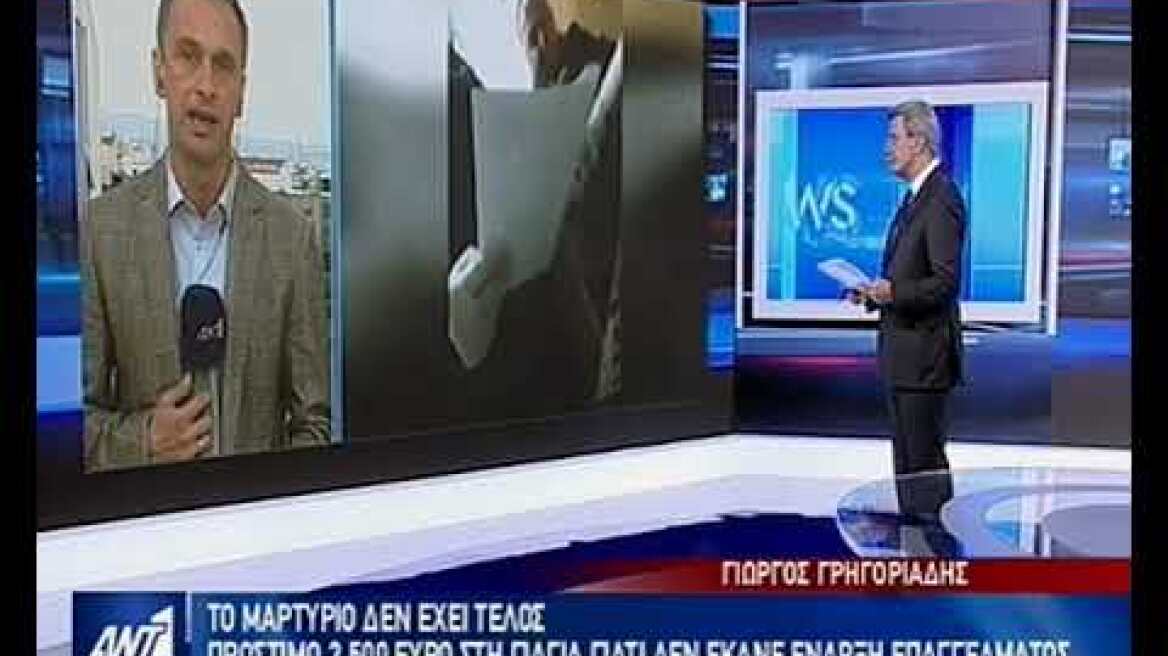 Πρόστιμο στη γιαγιά που πουλούσε τερλίκια