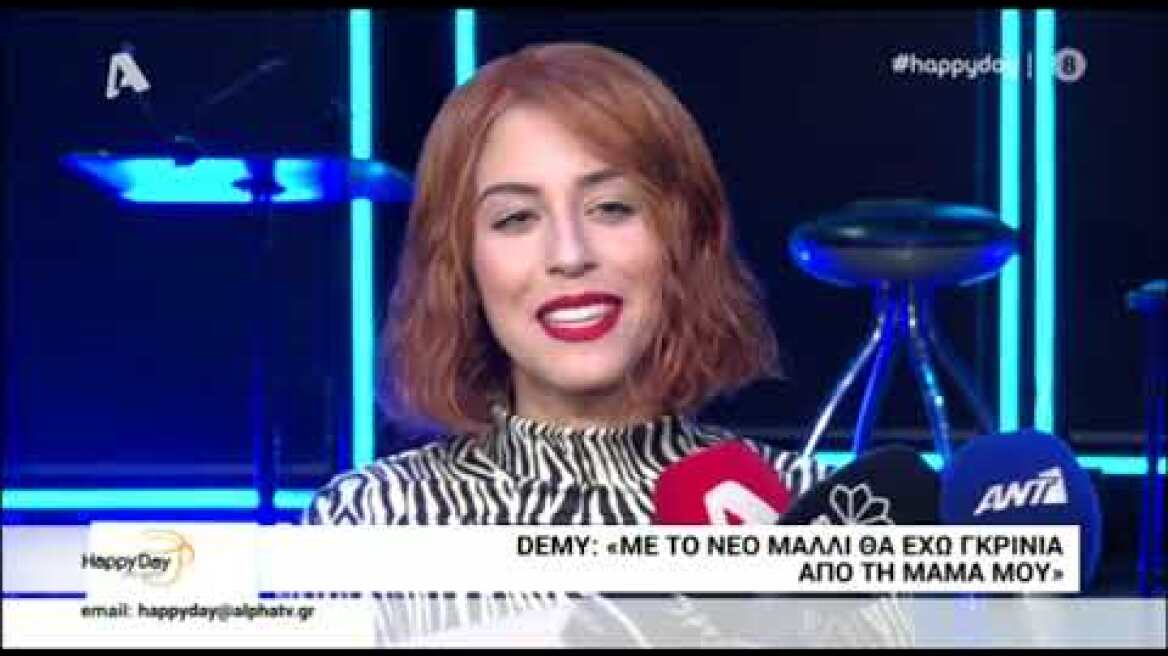 Η Demy έγινε κοκκινομάλλα!