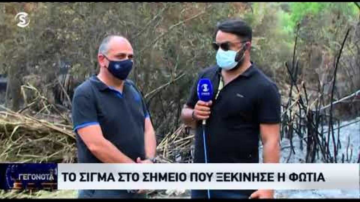 Από αυτό το σημείο ξεκίνησε η πυρκαγιά