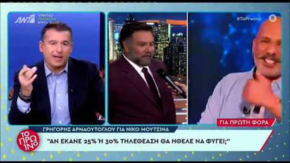 Γρηγόρης Αρναούτογλου: «Είναι μια κακή περίοδος τηλεοπτικά για τον Νίκο Μουτσινά»