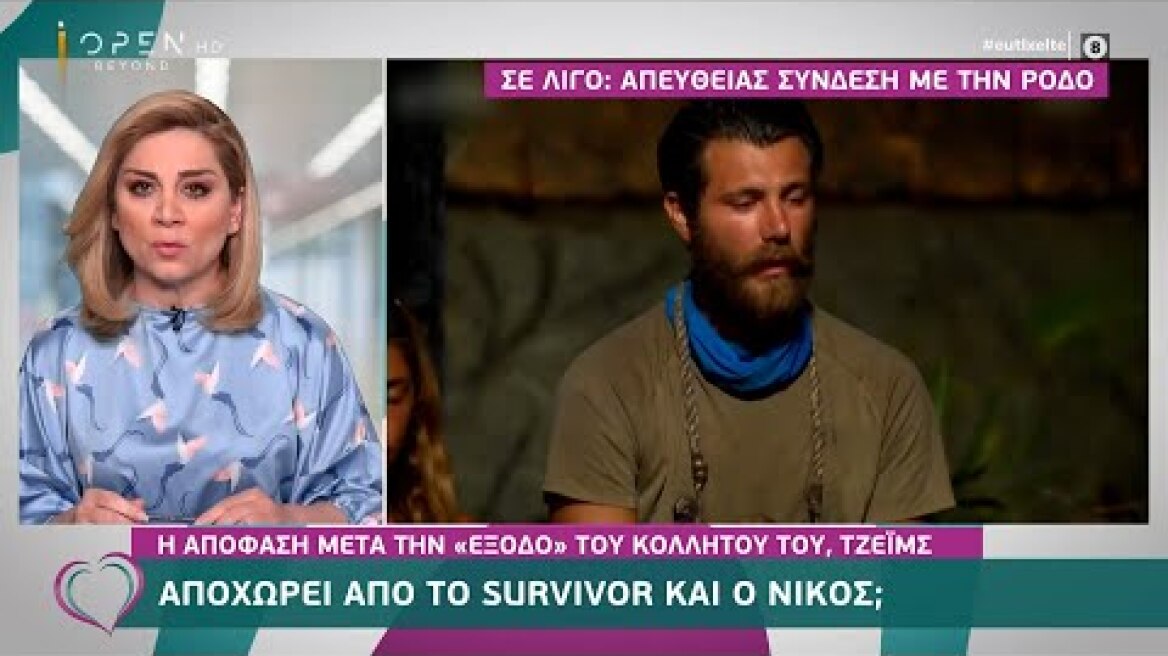 Αποχωρεί από το survivor και ο Νίκος; | Ευτυχείτε! 12/5/2021 | OPEN TV
