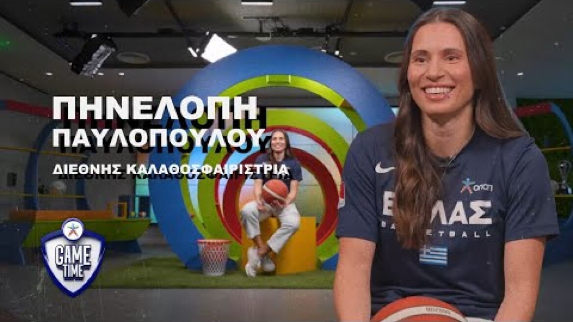 ΟΠΑΠ Game Time: Το μήνυμα της Πηνελόπης Παυλοπούλου για το Ευρωπαϊκό Πρωτάθλημα Μπάσκετ
