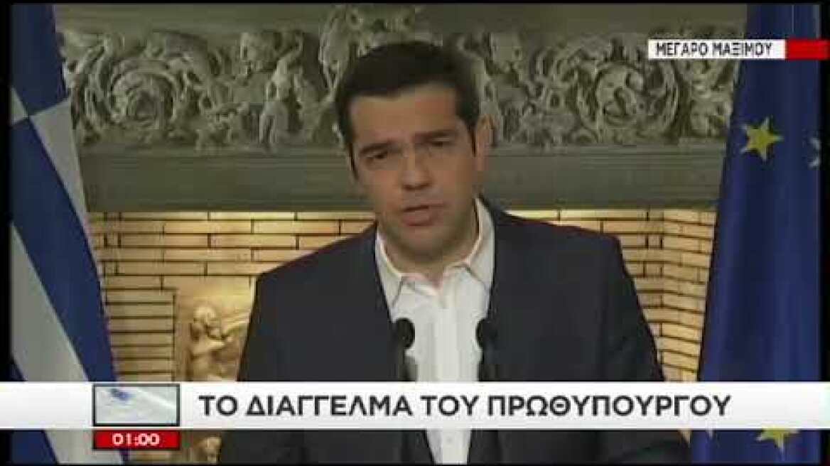 Το διάγγελμα Τσίπρα για το δημοψήφισμα