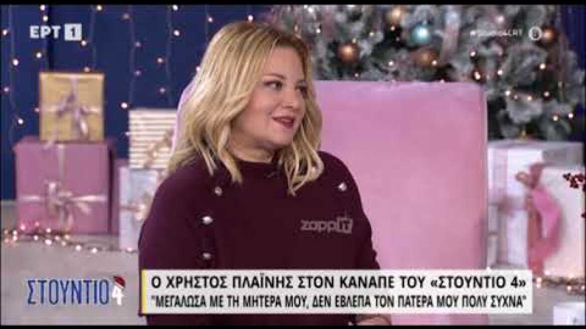 Χρήστος Πλαΐνης: "Ο χαμός της αδελφής μου και το διαζύγιο μου άλλαξαν τη ζωή μου"