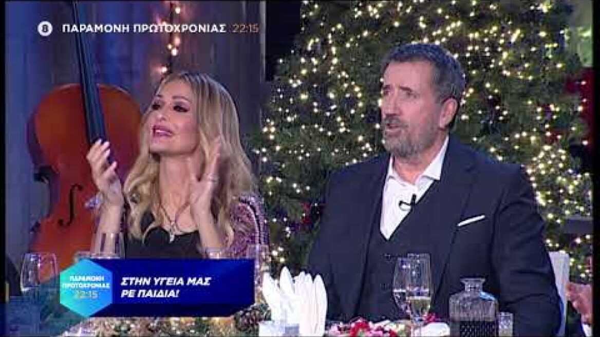 Στην Υγειά μας ρε Παιδιά | Trailer | 31/12/2020