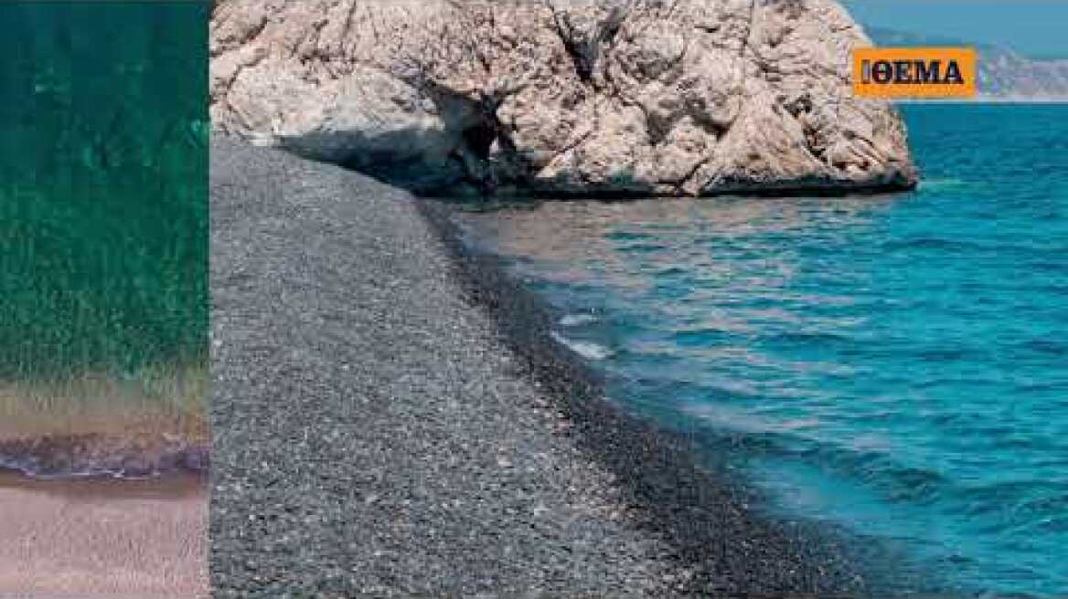 Αυτή την Κυριακή με το ΘΕΜΑ, η συλλεκτική έκδοση «100 Μαγευτικές Ελληνικές Παραλίες»