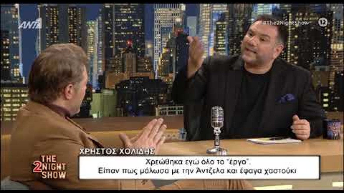 Ο Χρήστος Χολίδης μιλάει για την Άντζελα Δημήτρη και τη διάλυση του σχήματος στη Θεσσαλονίκη
