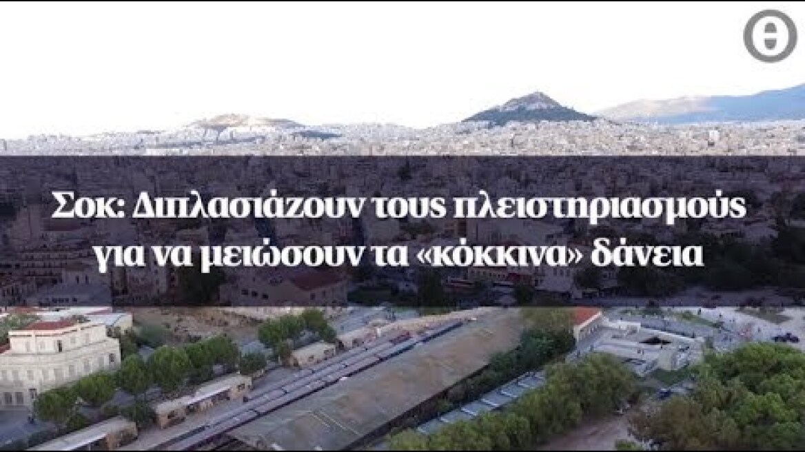 Σοκ: Διπλασιάζουν τους πλειστηριασμούς για να μειώσουν τα «κόκκινα» δάνεια