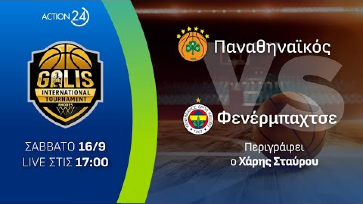 Παναθηναϊκός - Φενέρμπαχτσε | Nick Galis International Tournament - Livestream | ACTION 24