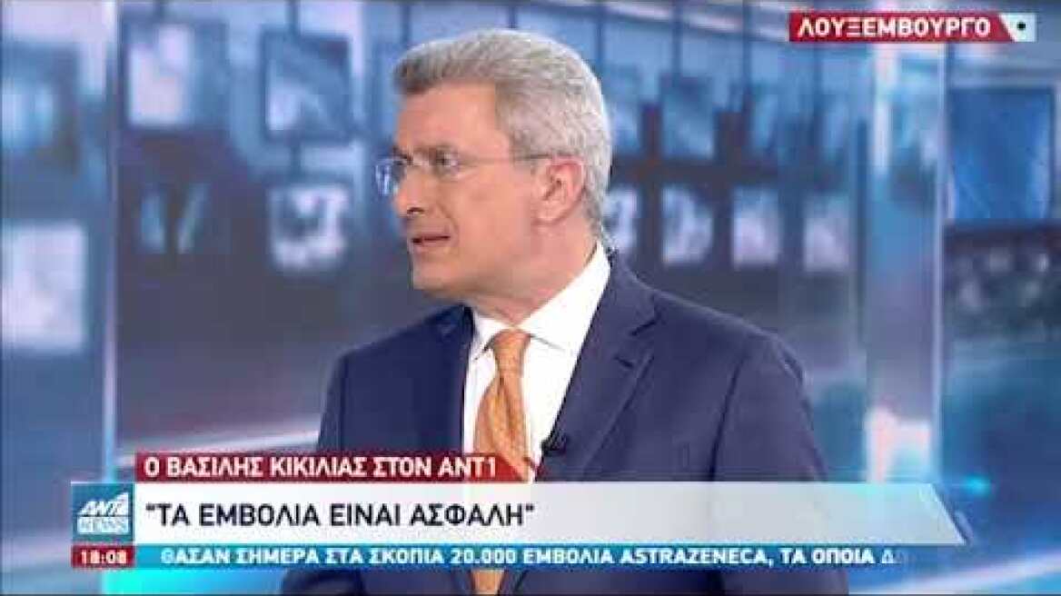 Εμβόλιο AstraZeneca: Ο Βασίλης Κικίλιας στον ΑΝΤ1 για τις νέες συστάσεις