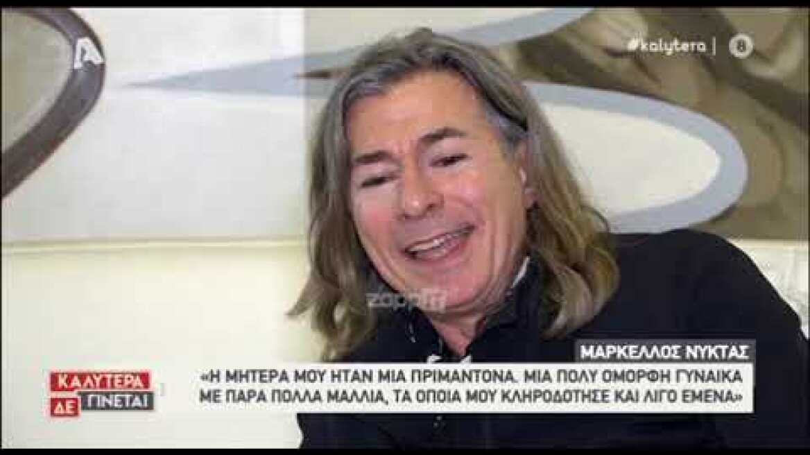 Ο Μάρκελλος Νύκτας μιλάει το μπούλινγκ που έχει δεχτεί επειδή είναι γκέι