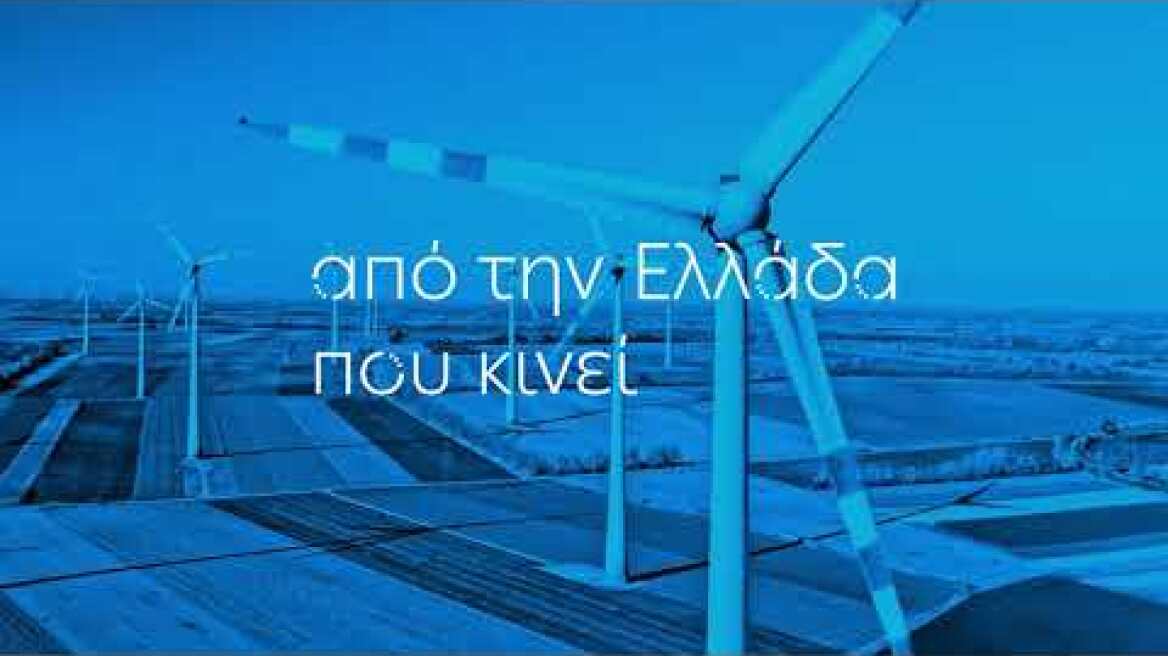 ΔΕΗ Blue. Το μέλλον της ηλεκτροκίνησης είναι τώρα