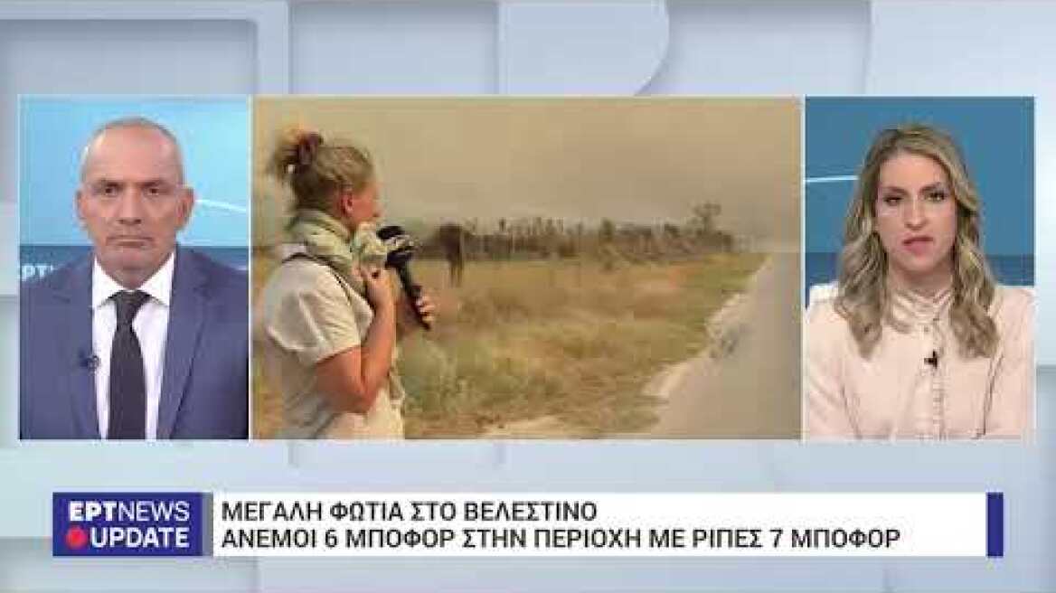 Μεγάλη φωτιά στο Βελεστίνο απειλεί την ΒΙΠΕ: Καίγονται σπίτια στον Άγιο Γεώργιο Φερών | 26/7/23