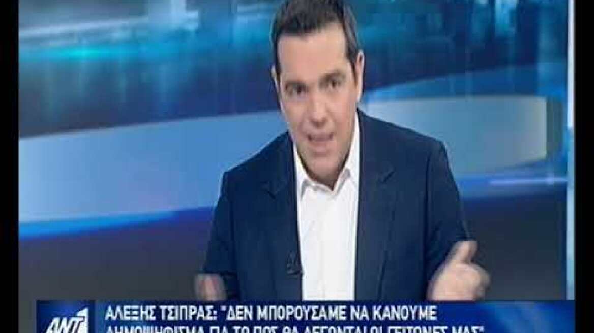 Ο Α. Τσίπρας στον ΑΝΤ1