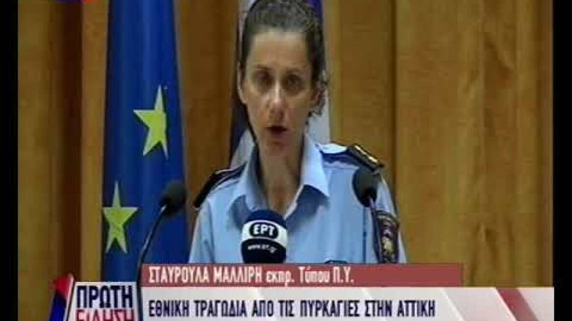 pirosvestiki tragwdia