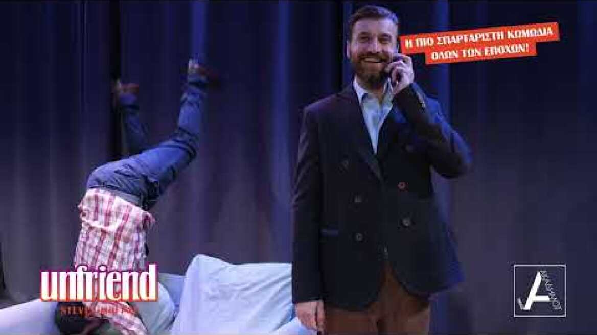 Unfriend | Θέατρο ΝΕΟΣ Ακάδημος | Trailer