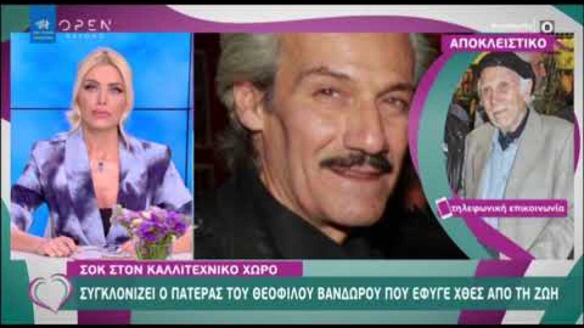Συγκλονίζει ο πατέρας του Θεόφιλου Βανδώρου μιλώντας για τον θάνατο του γιου του