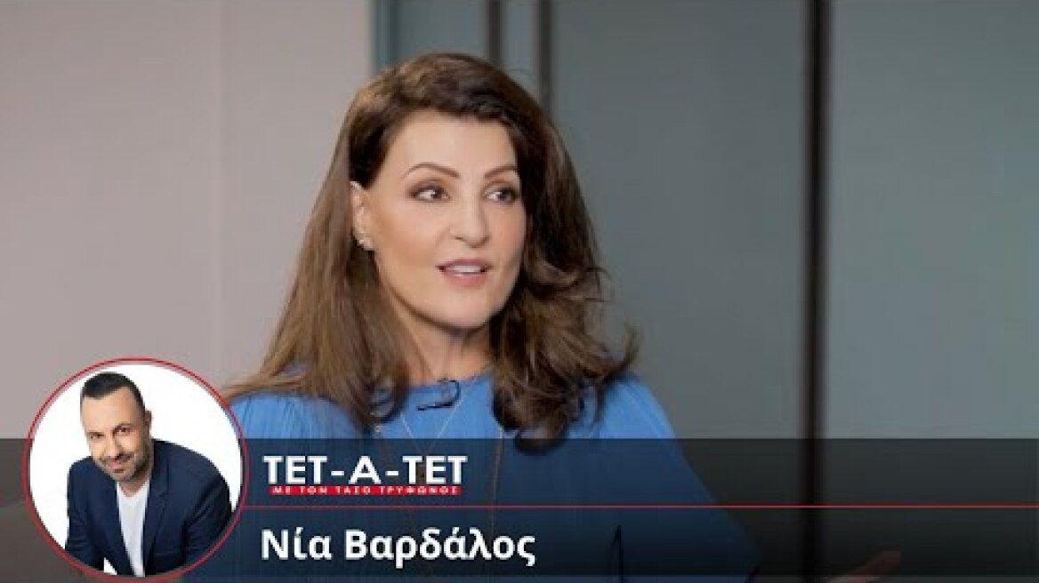 ΤΕΤ-Α-ΤΕΤ | Τάσος Τρύφωνος & Nia Vardalos