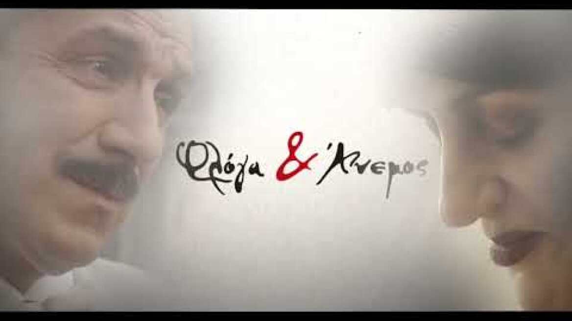 Φλόγα και Άνεμος | Έρχεται στο Νέο Πρόγραμμα της ΕΡΤ1