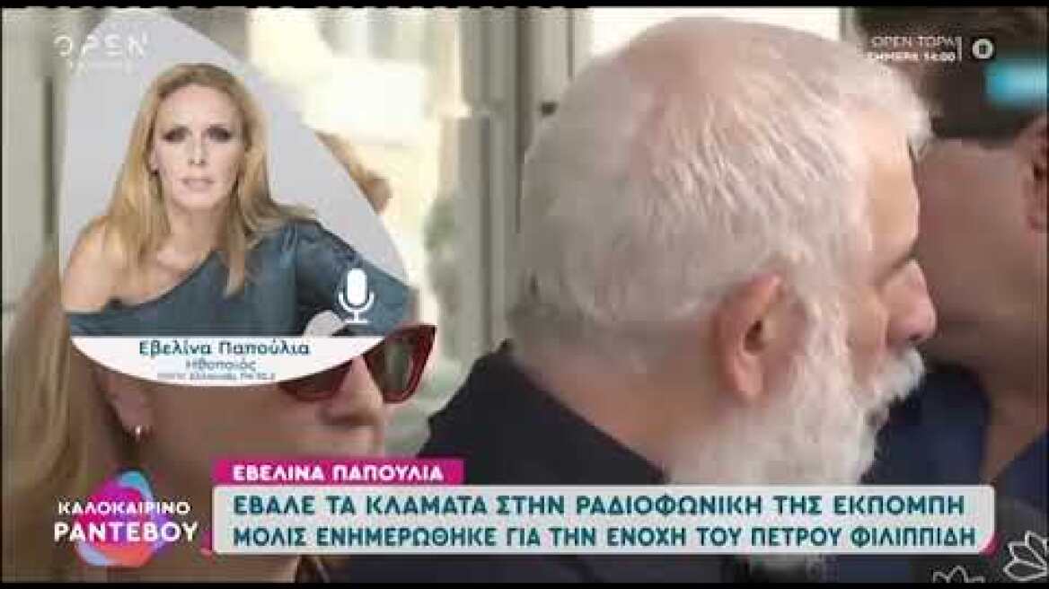 Ξέσπασε σε κλάματα η Εβελίνα Παπούλια, για την ενοχή του Πέτρου Φιλιππίδη