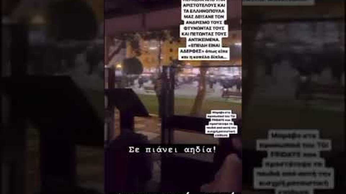 Τρανς στην πλατεία Αριστοτέλους