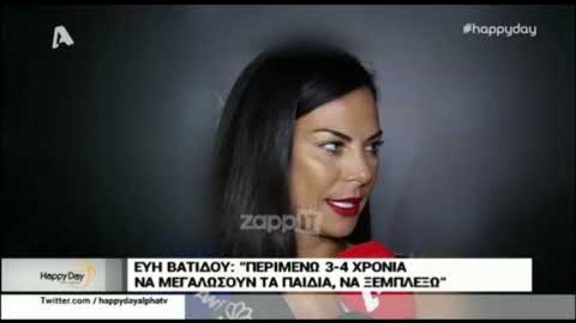 Εύη Βατίδου: Περιμένω  3 - 4 χρόνια να μεγαλώσουν τα παιδιά μου, να ξεμπλέξω