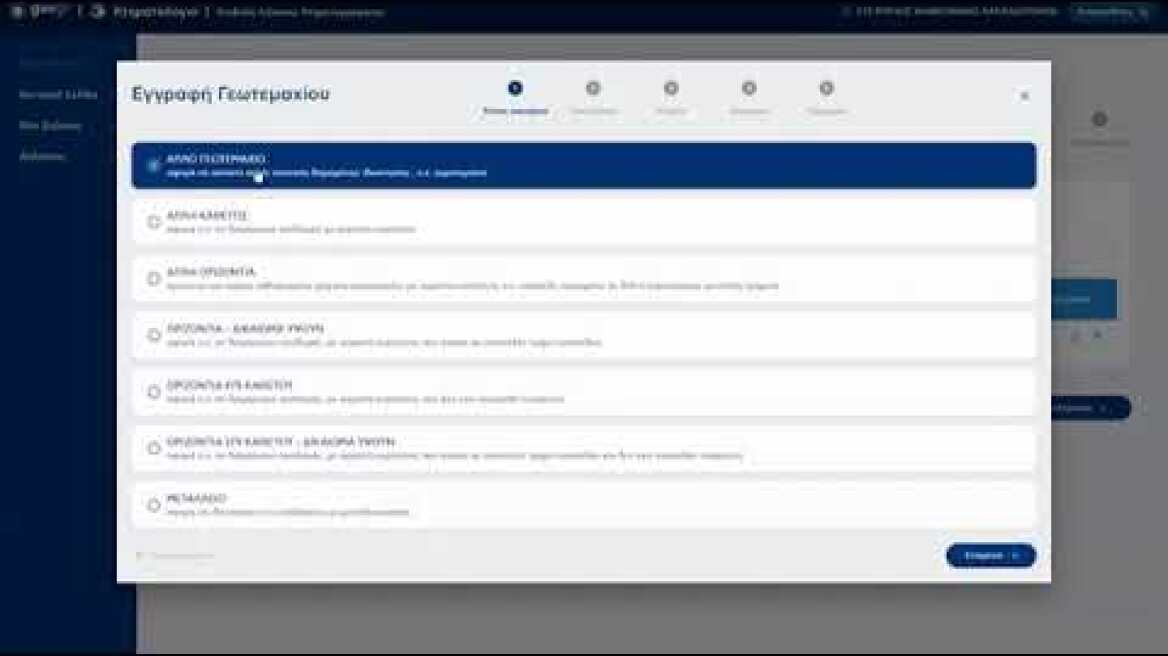 Κτηματολόγιο: Τελική προθεσμία 30 Νοεμβρίου (4)