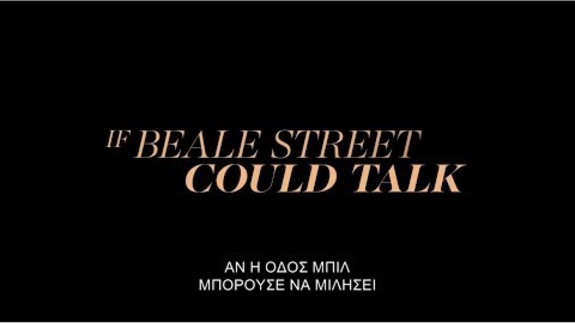 ΑΝ Η ΟΔΟΣ ΜΠΙΛ ΜΠΟΡΟΥΣΕ ΝΑ ΜΙΛΗΣΕΙ - Νέο Τρέιλερ