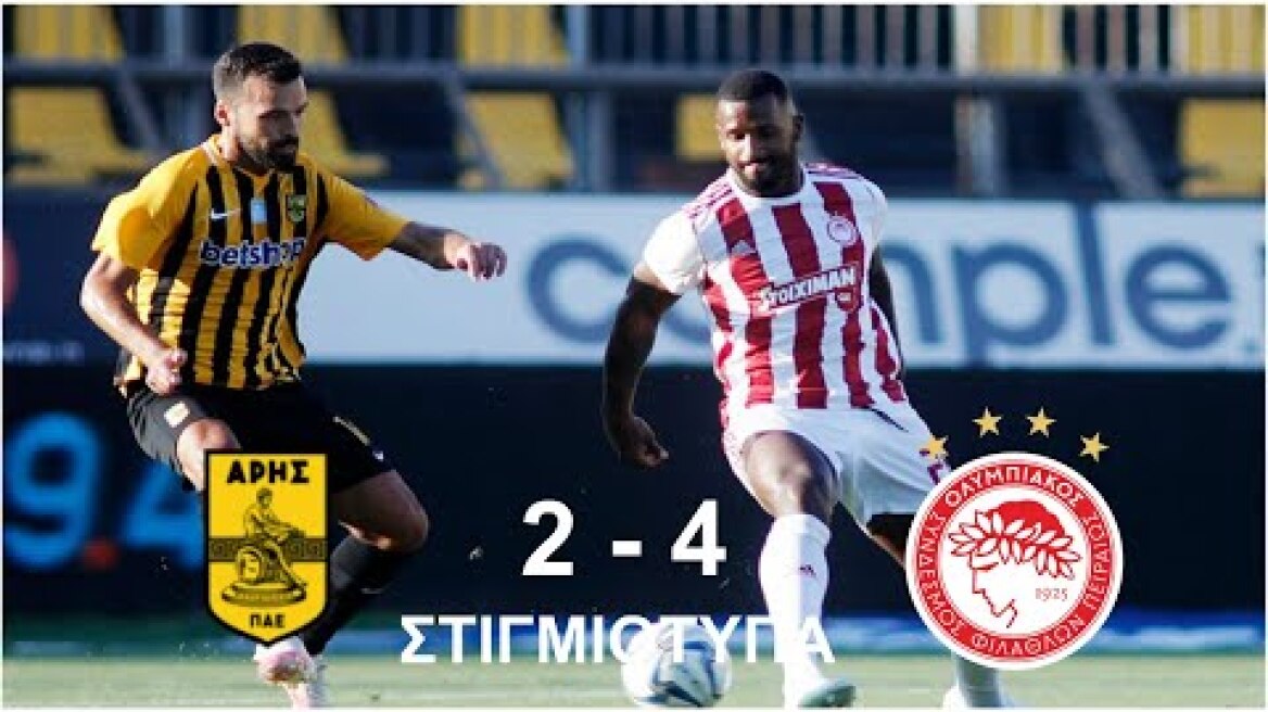 Άρης Ολυμπιακός 2-4 7η Αγωνιστική Play Off Super League Στιγμιότυπα (8/7/2020)