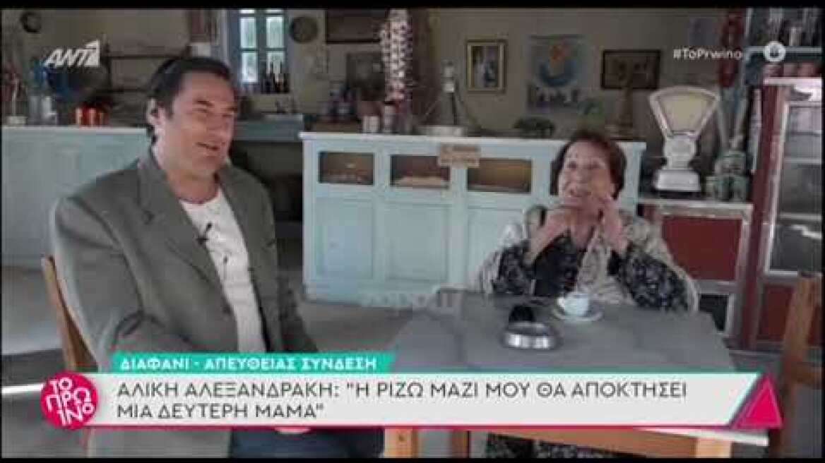 "Για το κοινό είμαι η ηθοποιός Αλίκη Αλεξανδράκη, δεν είμαι η γυναίκα της διπλανής πόρτας"
