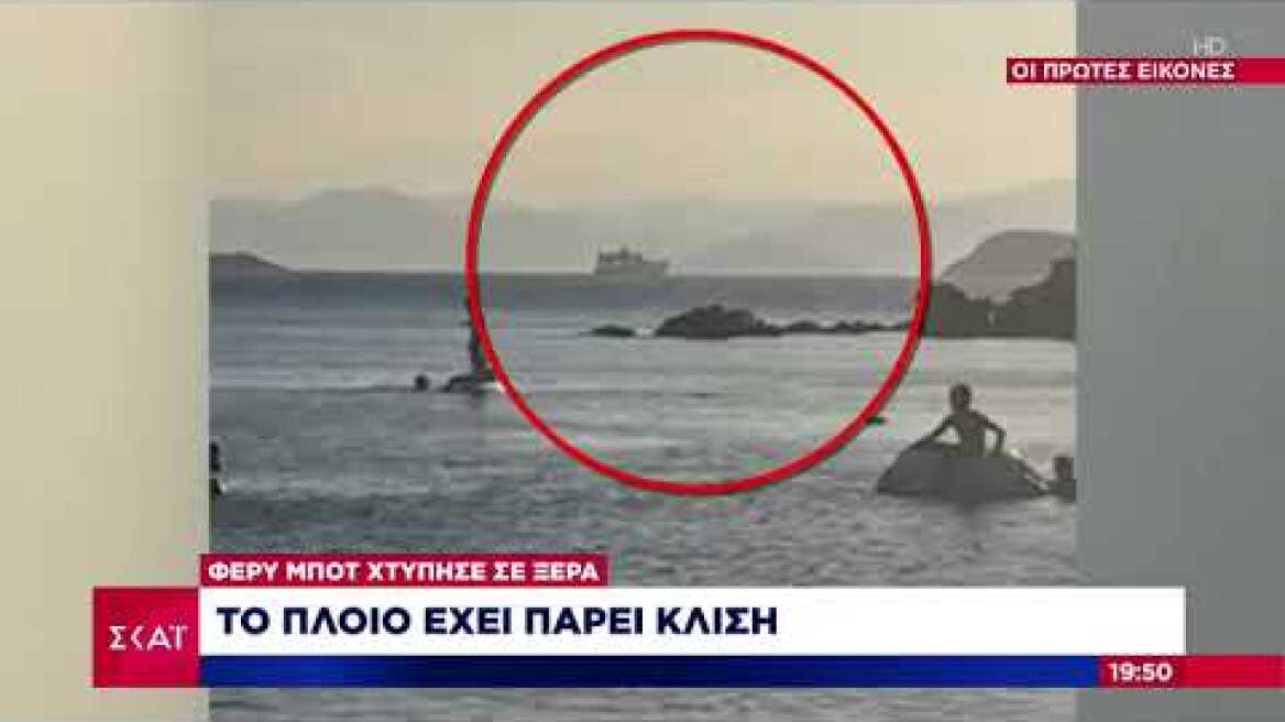 Φέρι μποτ προσάραξε σε ξέρα στα Νέα Στύρα