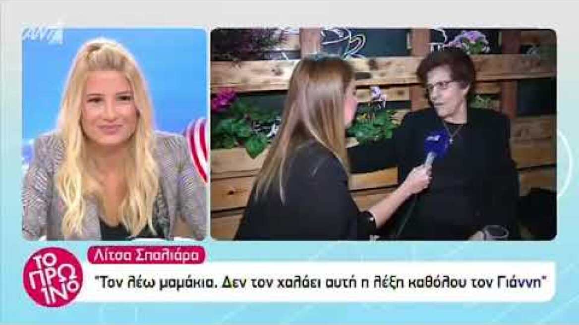 Η μητέρα του Γιάννη Σπαλιάρα για τη συμμετοχή του γιου της στο Nomads - Μαδαγασκάρη