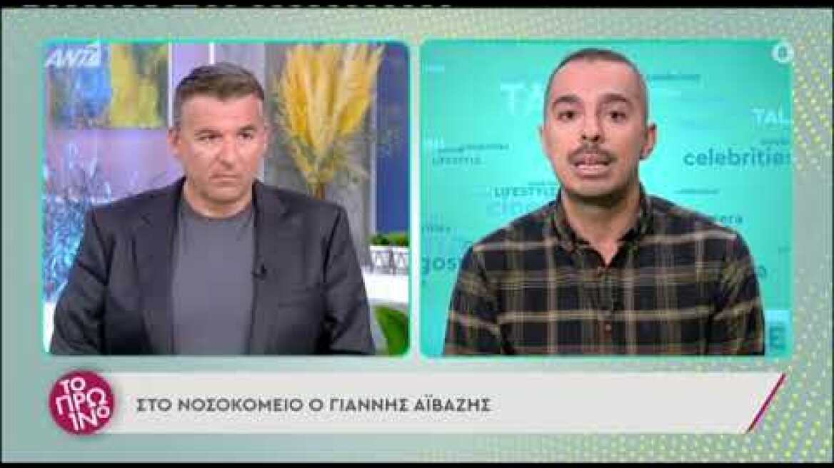 Γιάννης Αϊβάζης: Στο νοσοκομείο με κορονοϊό - Είναι πλήρως εμβολιασμένος