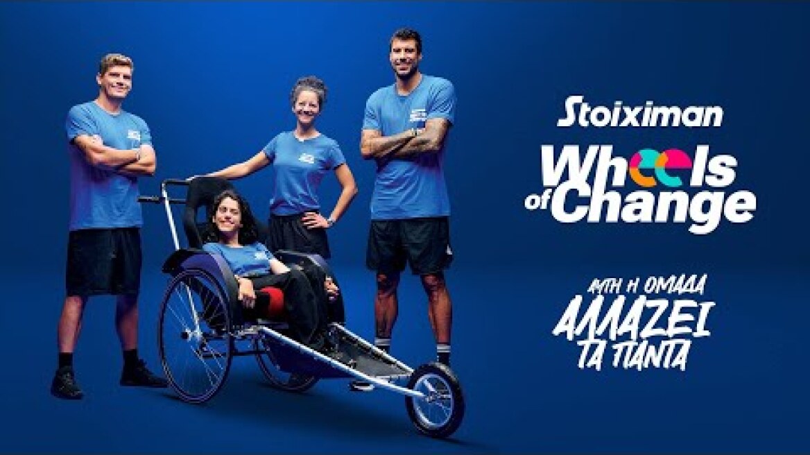Wheels of Change: H ομάδα της Stoiximan που αλλάζει τα πάντα!