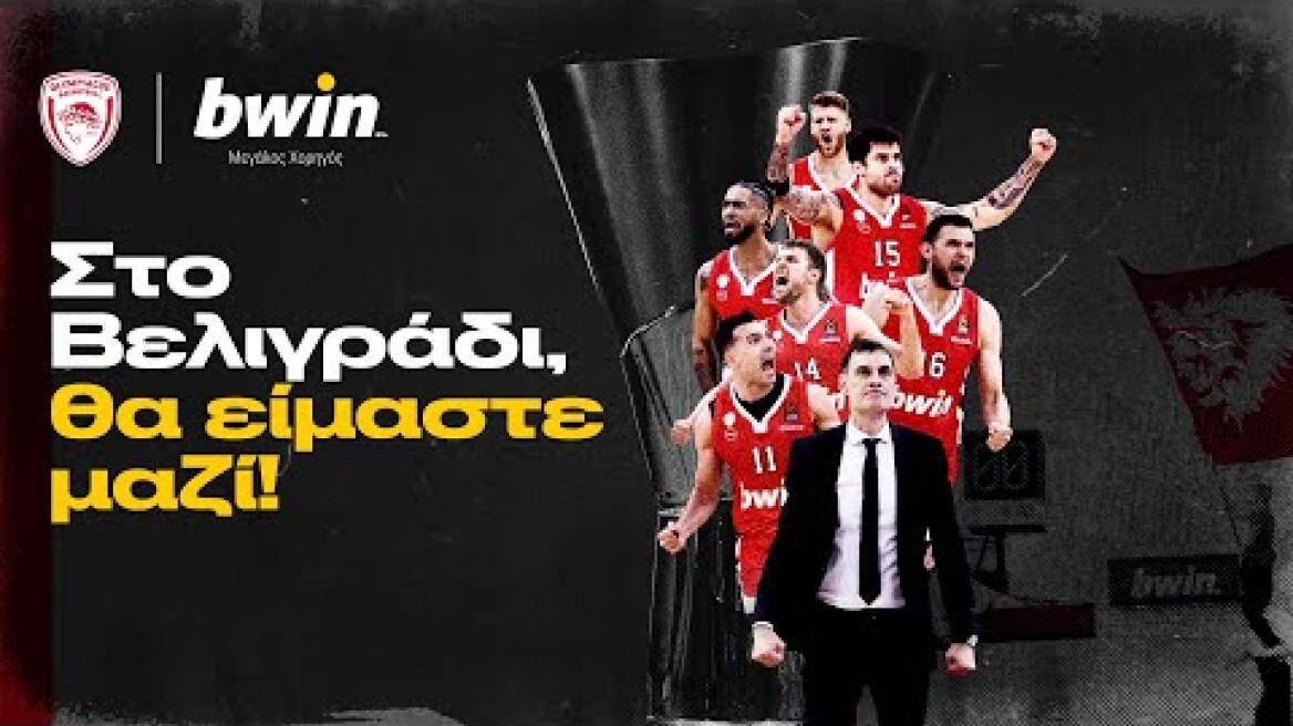 Ολυμπιακός και bwin μαζί στο Final 4