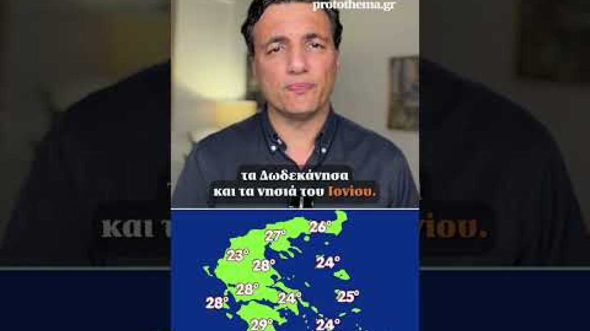 ⛈Πότε επιστρέφουν τα 30άρια