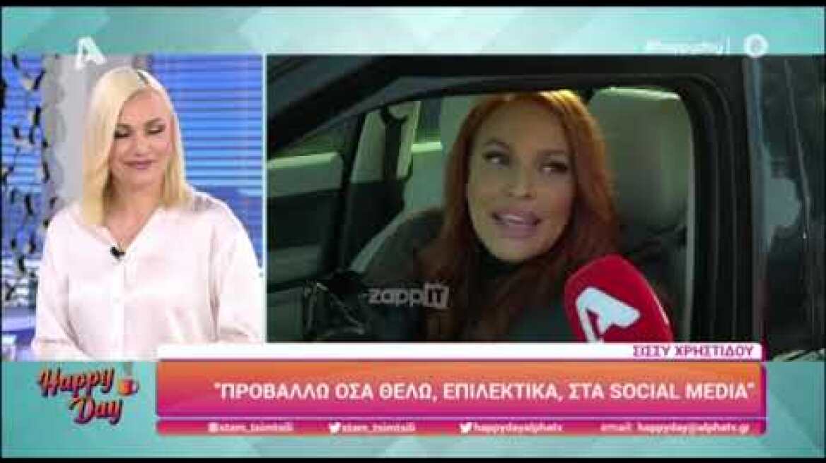 Η Σίσσυ Χρηστίδου μιλάει στο Happy Day