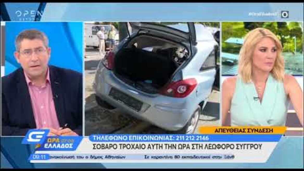 Τροχαίο Σύγγρου