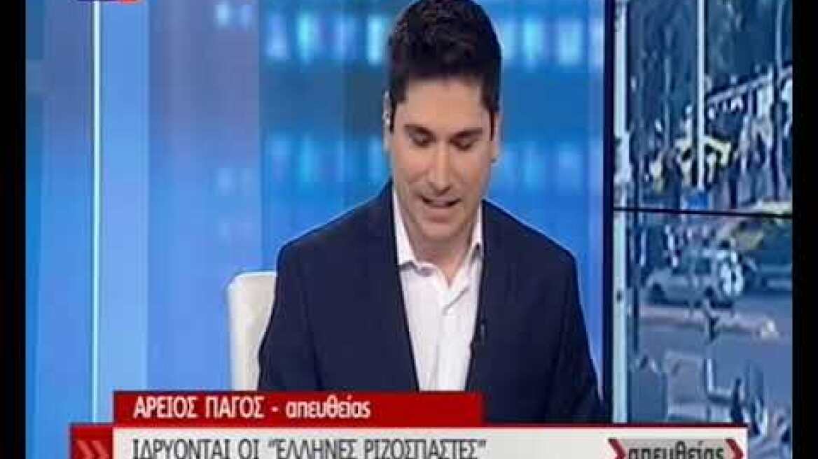 Σε live μετάδοση από την ΕΡΤ ο Τσιτουρίδης ανακοίνωσε το όνομα του κόμματός του