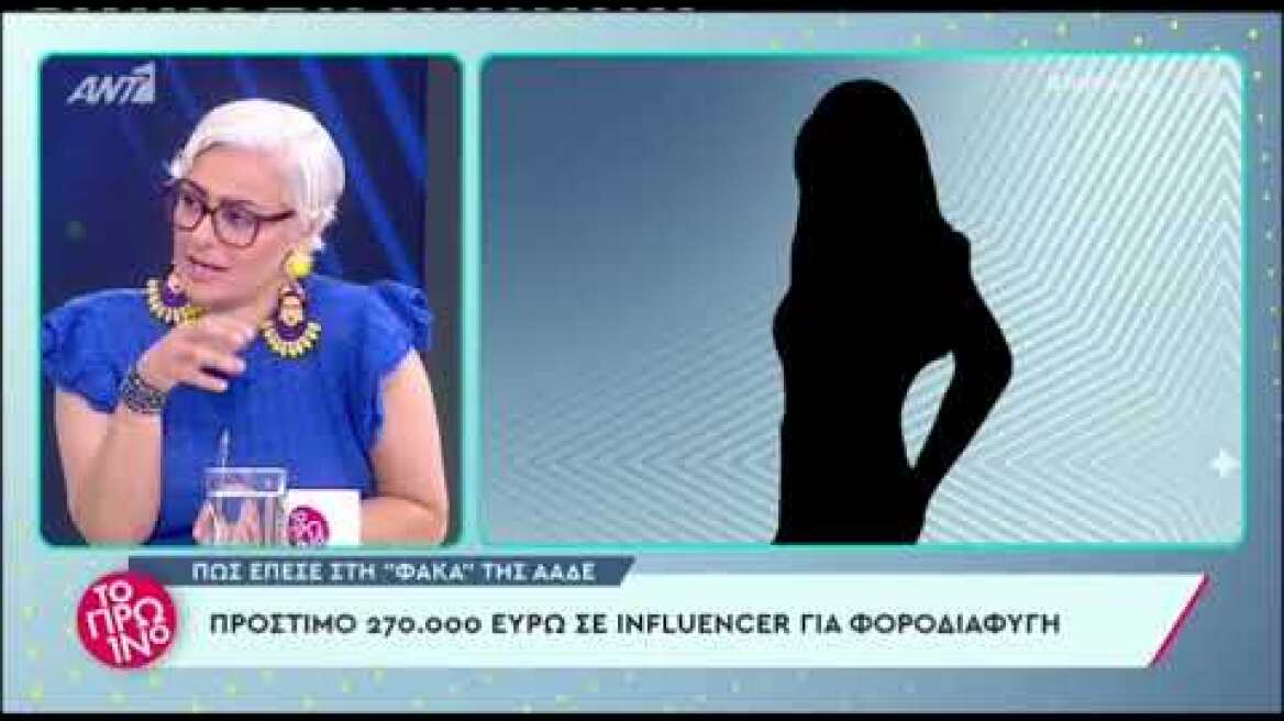 Λιάγκας για influencer που «πιάστηκε» για φοροδιαφυγή: «Ακούω ότι βγάζει και 100.000 ευρώ τον μήνα»