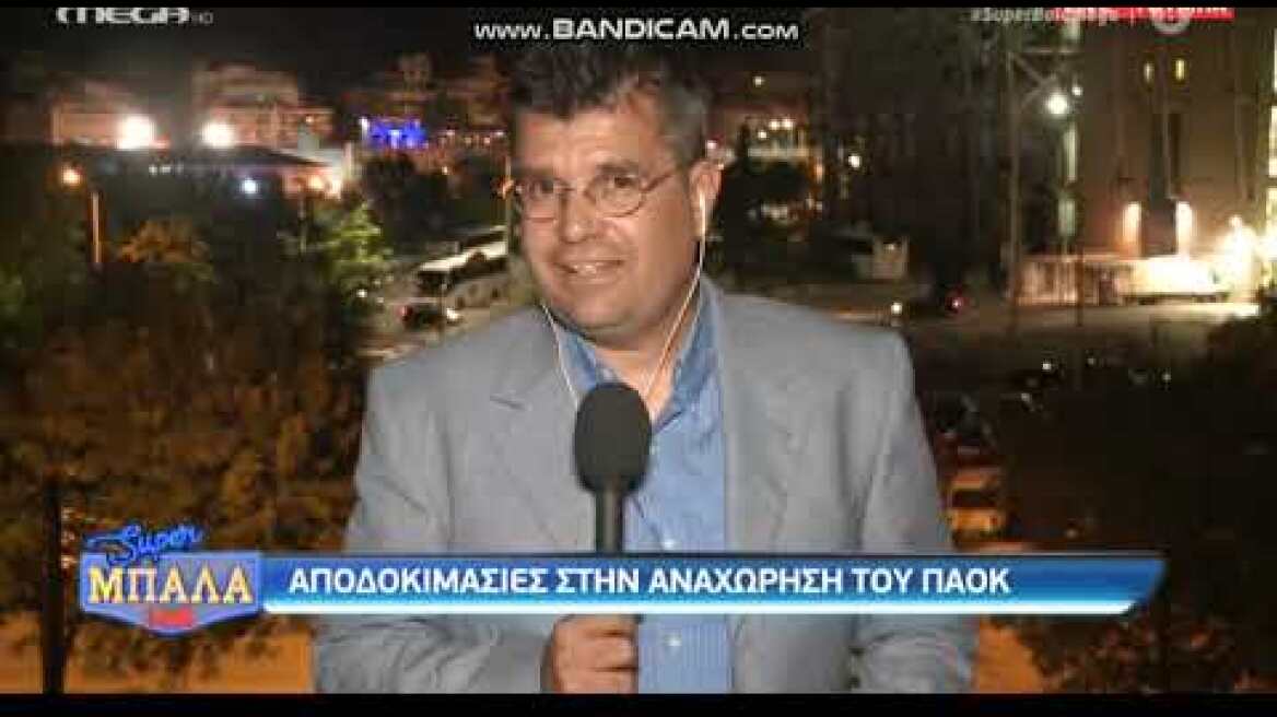 Αποδοκιμασίες κατά την αναχώρηση του ΠΑΟΚ