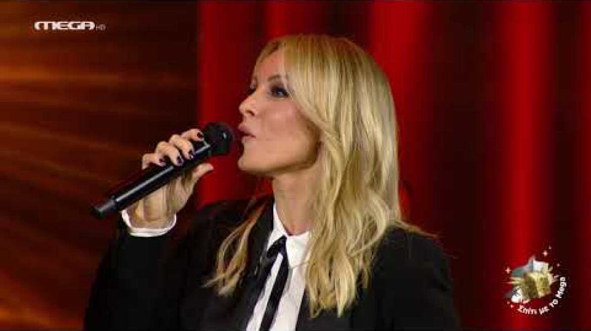 ΣΠΙΤΙ ΜΕ ΤΟ MEGA: ΜΕ ΤΗΝ ΠΕΓΚΥ ΖΗΝΑ ΚΑΙ ΤΟΝ Γ. ΚΑΚΟΣΑΙΟ 'ΚΑΡΔΟΥΛΑ ΜΟΥ ΔΕΝ ΣΕ ΜΑΛΩΝΩ'