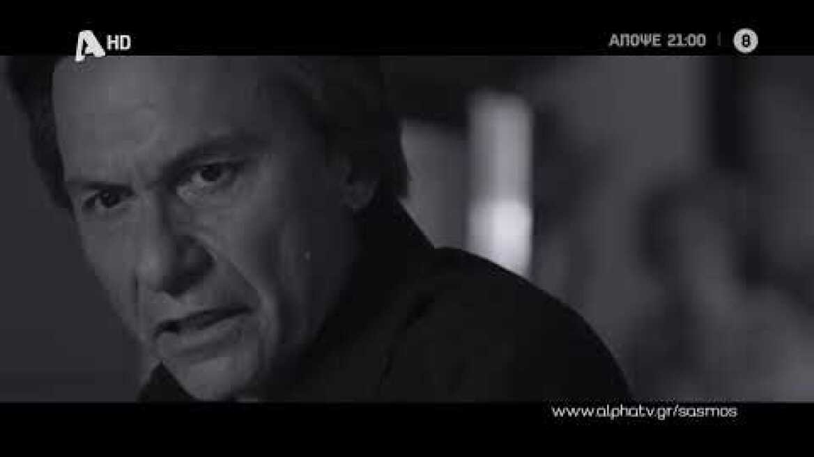Σασμός | Τρίτη 21:00