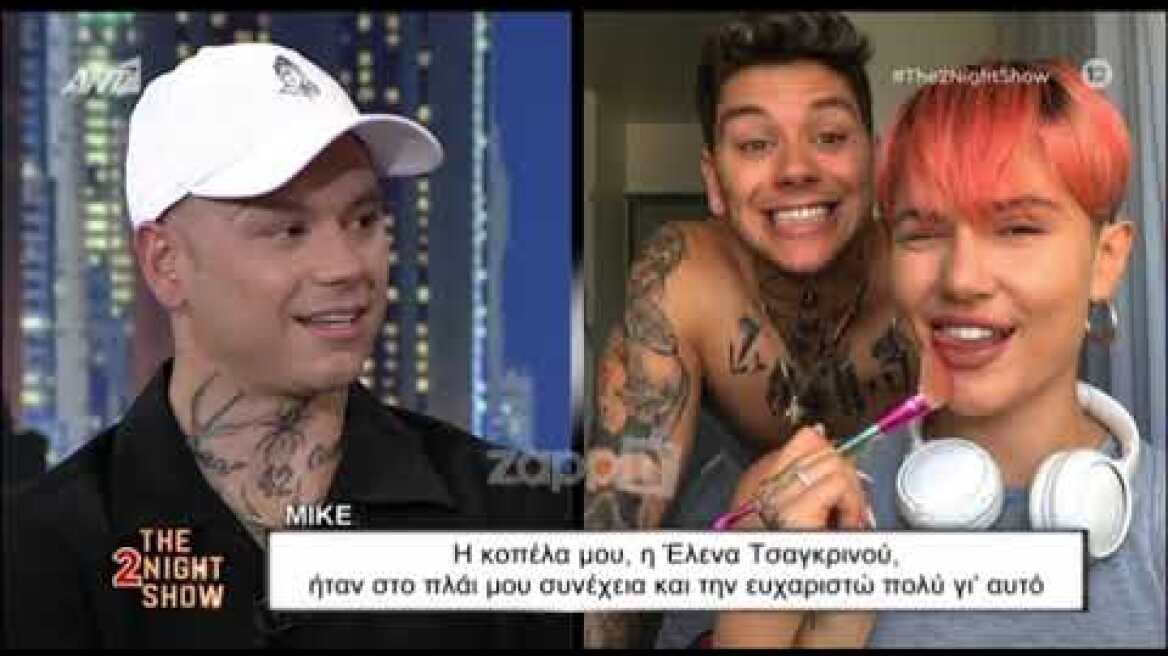 Mike: "Μετά το χειρουργείο δυσκολευόμουν να σηκωθώ και να ξαπλώσω για 5 εβδομάδες"
