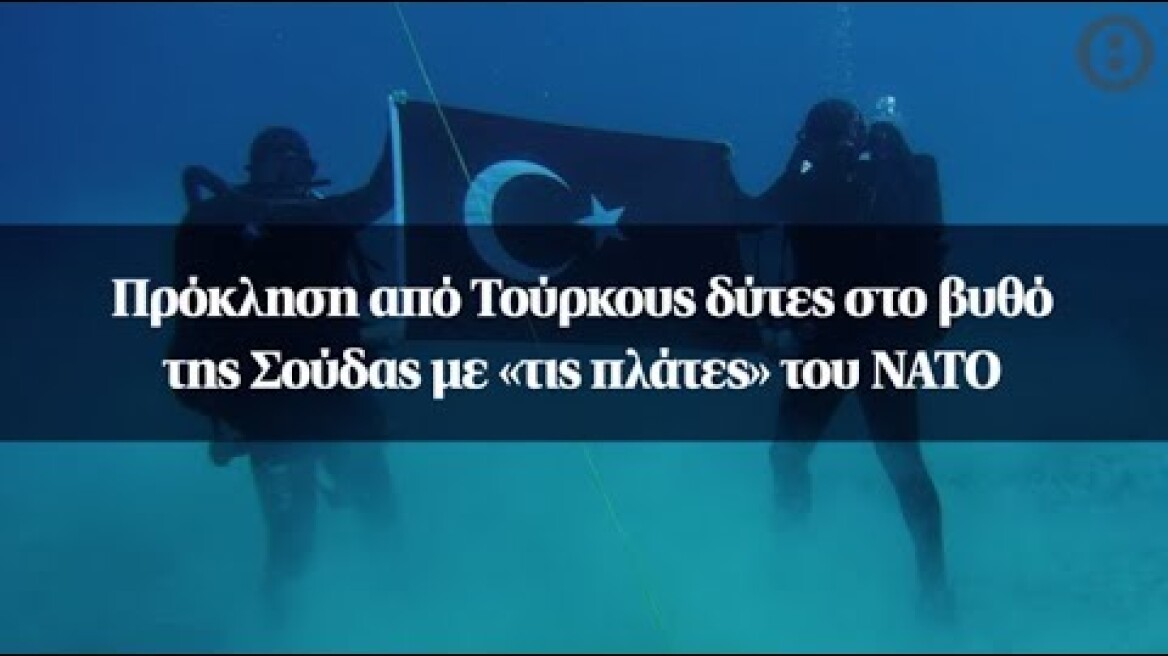 Πρόκληση από Τούρκους δύτες στο βυθό της Σούδας με «τις πλάτες» του ΝΑΤΟ