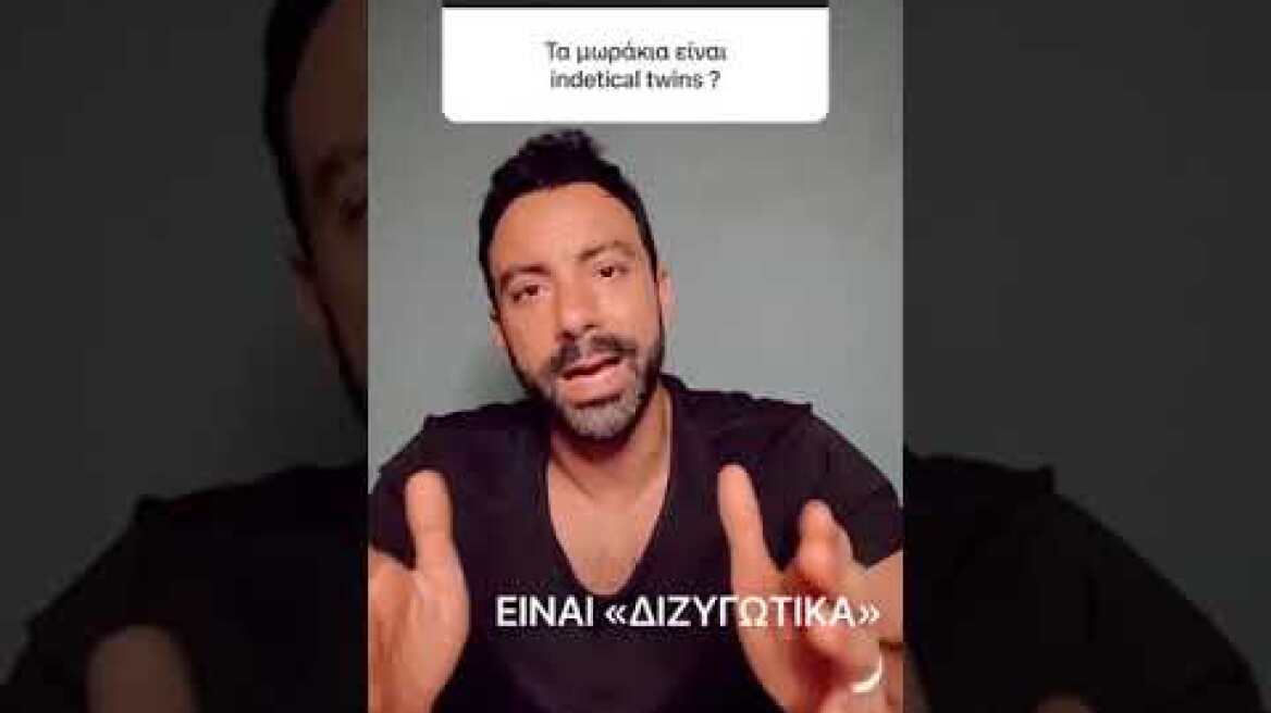 Ο Σάκης Τανιμανίδης μιλάει για τα δίδυμα