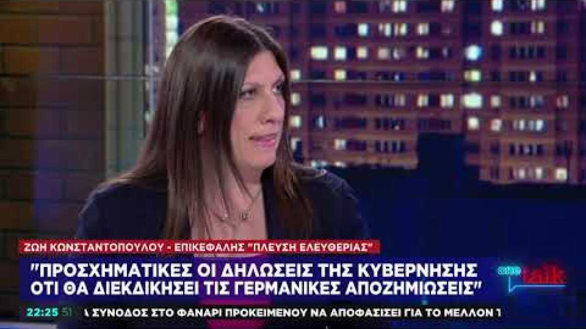 «Έγκλημα κατά της ανθρωπότητας το Μνημόνιο» | Η Ζ. Κωνσταντοπούλου στο One Channel